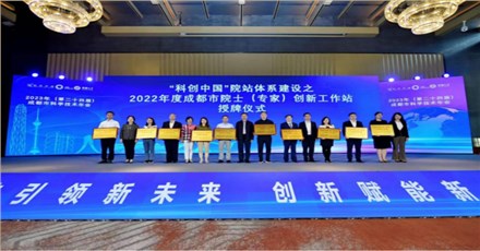 Good news! Xionggu Electrical was awarded the Chengdu Academician (Expert) Innovation Workstation Award in 2022