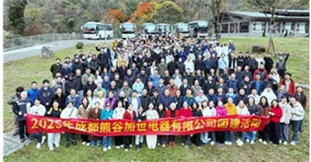 Xiong Gu Company's 2025 Team Building Activity