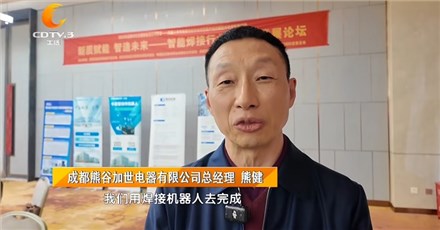 From Spark to Smart: Xionggu Fuels Chengdu's Welding Industry Transformation