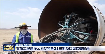 Xionggu Automatic Welding Machines Contribute to Saudi Natural Gas Pipeline Project