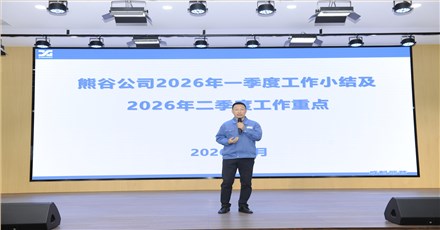 Xionggu Company Holds Q1 2026 General Meeting