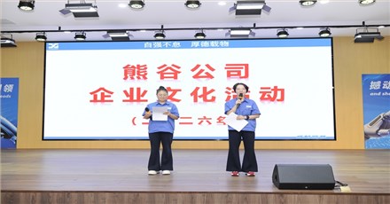 Xiong Gu Company Successfully Hosts 2026 20th Cultural and Sports Games